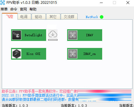 FPV助手下载-FPV助手 V1.0.4 免费版