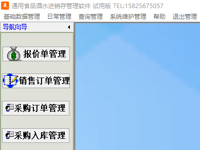 通用食品酒水进销存管理软件下载-通用食品酒水进销存管理软件 V32.0.8 官方版