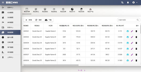 聚商汇WMS下载-聚商汇WMS V2.1.24 官方版