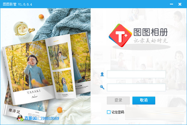 图图影管下载-图图影管 V1.0.0.4 官方版