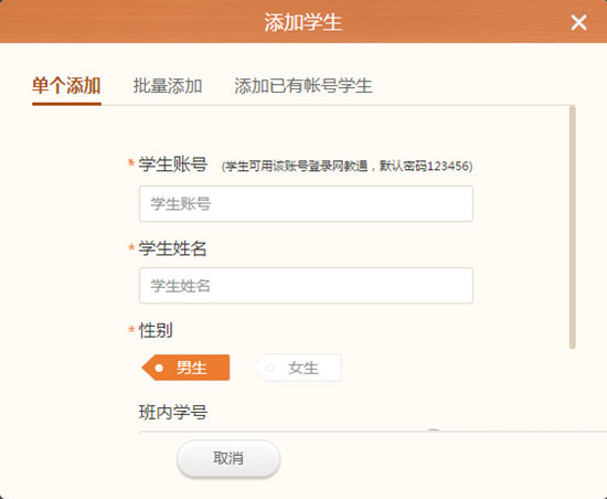 在下方输入学生信息