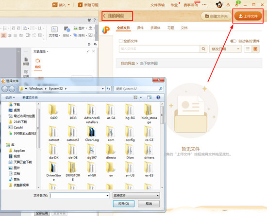 知识兔点击“上传文件”选项