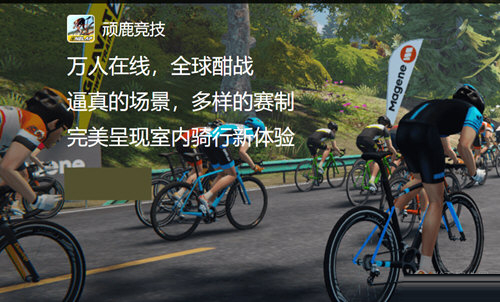 顽鹿竞技电脑版下载-Onelap顽鹿竞技PC版 V1.14.1 官方最新版