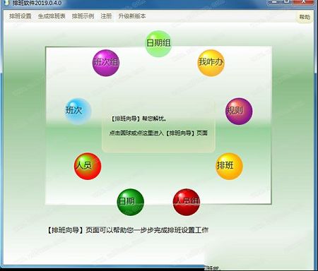 排班软件2019破解版