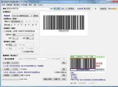 条形码生成器下载-东软条形码批量生成器v6.4.8 绿色破解版