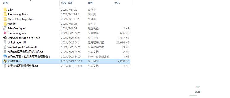 Bamerang游戏PC绿色免安装版下载-Bamerangv1.0中文版