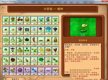 植物大战僵尸无尽版中文版下载-植物大战僵尸无尽版