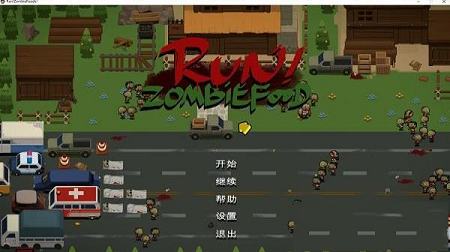 奔跑吧僵尸的食物下载-奔跑吧僵尸的食物中文破解版