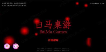 白马桌游PC版下载-白马桌游v1.0.0电脑版