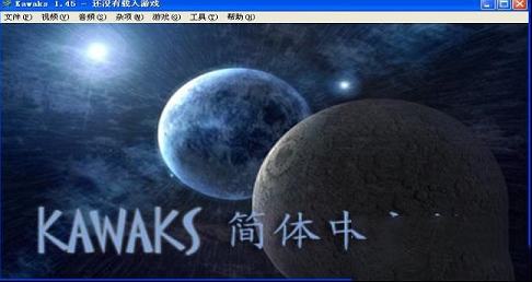 Winkawaks模拟器下载-Winkawaks模拟器1.45最终中文典藏版(附怎么用)