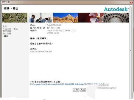 AutoCAD2006注册机下载-AutoCAD2006注册机32/64位通用版