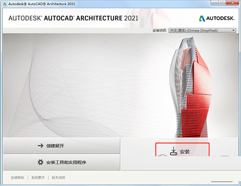AutoCAD Architecture2021