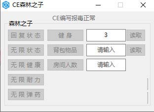 森林之子修改器CE修改器下载-森林之子CE修改器 V1.0 免费版