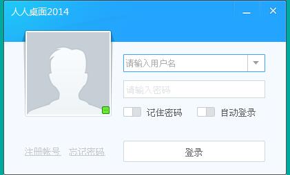 人人桌面2019官方下载-人人桌面下载 v5.0.0.1 官方版