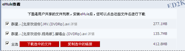 电驴破解版-电驴(easyMule)下载 v1.2.2官方版