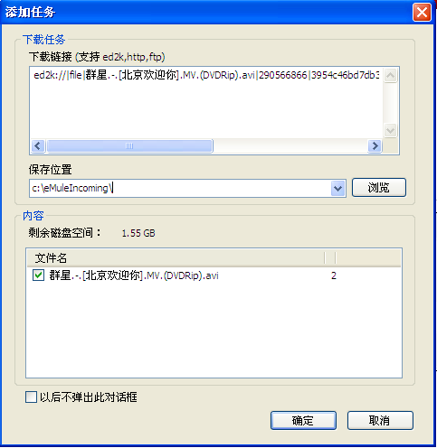 电驴破解版-电驴(easyMule)下载 v1.2.2官方版