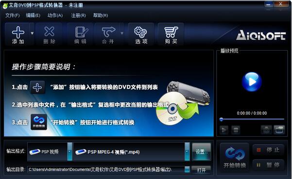 艾奇DVD到PSP格式转换器-艾奇DVD到PSP格式转换器下载 v3.80.506官方版