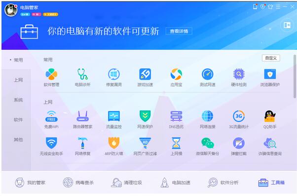 腾讯电脑管家2022官方下载电脑版-QQ电脑管家下载 v15.3.22683.210官方最新版