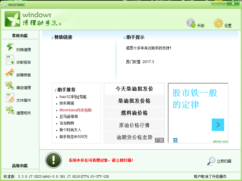 Windows清理助手官方下载-Windows清理助手下载 v3.3官方版