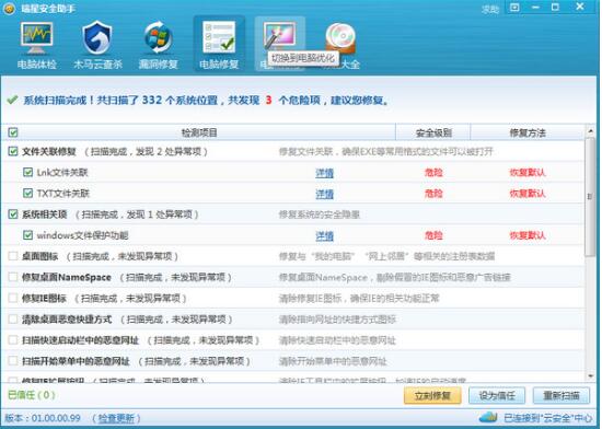 瑞星安全助手免费下载-瑞星安全助手下载 v1.0.2.78 官方版