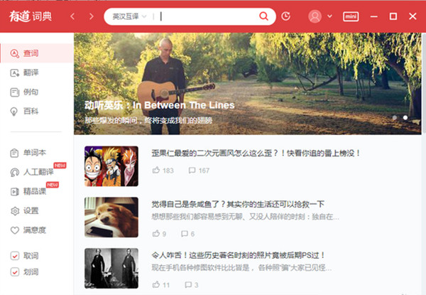 有道词典电脑版-有道词典下载 v9.1.2.0官方版