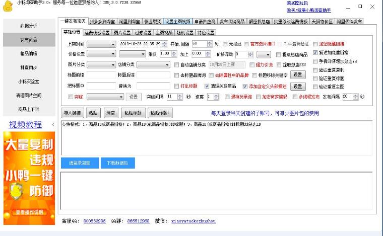小鸭淘客助手-小鸭淘客助手下载 v3.0.7728官方版