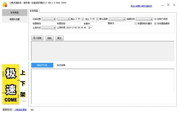 -小鸭天猫助手下载 v1.0.7728官方版