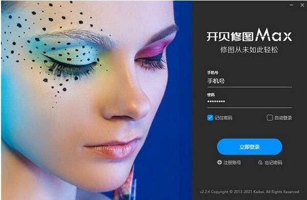 开贝修图软件破解版-开贝修图Max下载 v4.1.3官方版