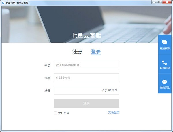 网易七鱼客服系统-网易七鱼下载 v2.3.3官方PC版