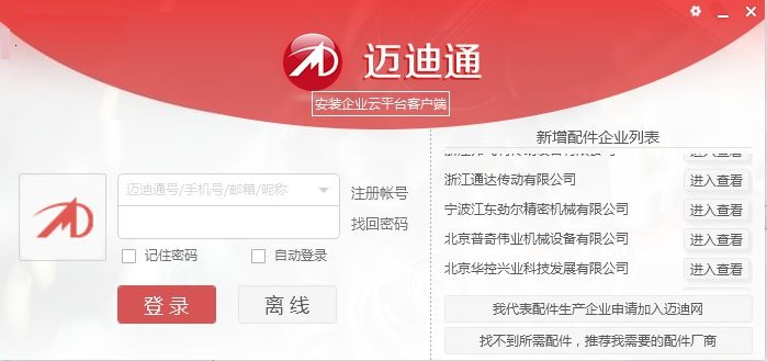 迈迪通-迈迪通下载 v2.2.23官方版