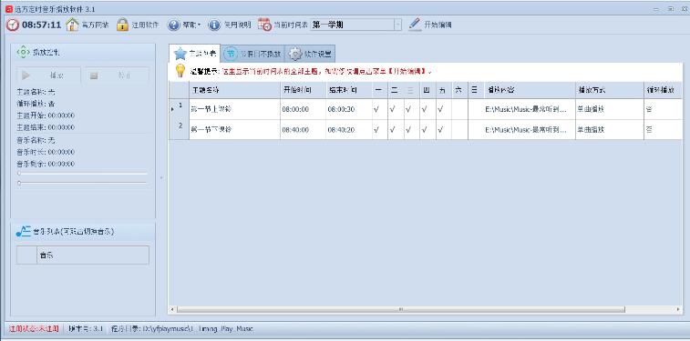 远方定时播放音乐软件-远方定时播放音乐软件下载 v3.4官方版