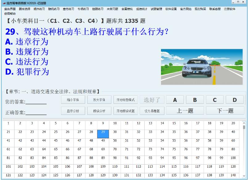 远方驾考语音版下载-远方驾考语音版下载 v3.3官方版