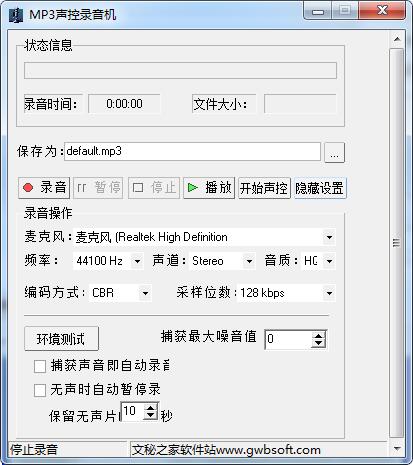 MP3声控录音软件下载-MP3声控录音机下载 v1.0官方版