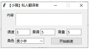 小强私人翻译官下载-小强私人翻译官下载 v1.0免费版