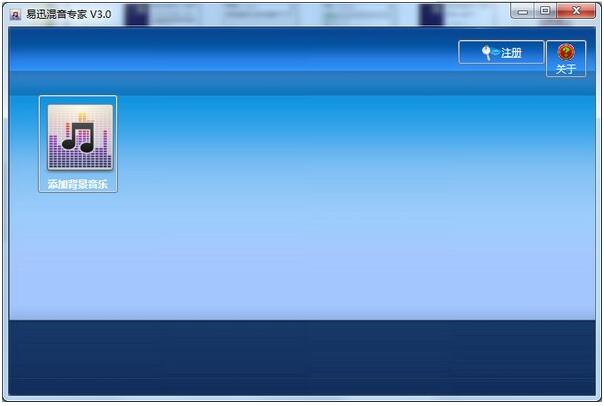 易迅混音专家下载-易迅混音专家下载 v3.0官方版