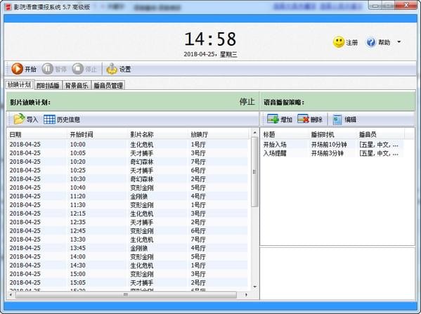 影院语音播报系统下载-影院语音播报系统下载 v6.9官方版