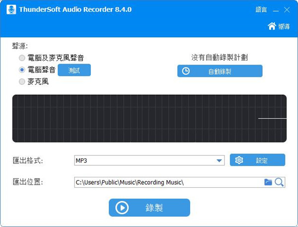 -ThunderSoft Audio Recorder(电脑录音软件)下载 v10.0.0官方版