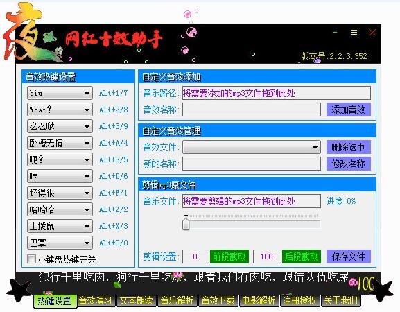 网红音效助手下载-网红音效助手下载 v2.2.3.352官方版