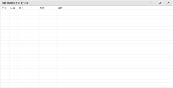 快递批量查询软件-快递批量查询下载 v1.02免费版