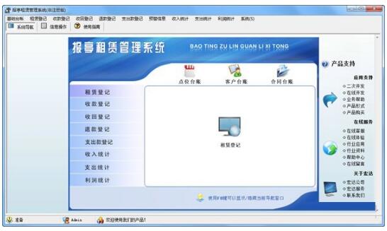 宏达报亭租赁管理系统下载-宏达报亭租赁管理系统下载 v1.0官方版