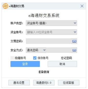 e海通财独立交易版PC端-e海通财独立交易版下载 v3.33.0.788官方版