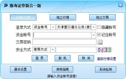 渤海证券合一版下载-渤海证券合一版下载 v6.49官方版