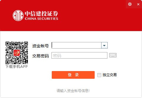中信建投网上交易极速版下载-中信建投网上交易极速版下载 v7.50官方版