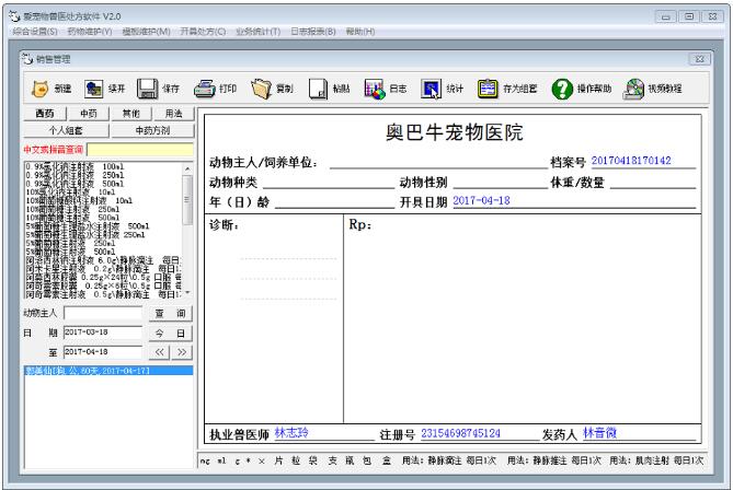 爱宠物兽医处方软件下载-爱宠物兽医处方软件下载 v2.0官方版