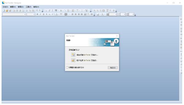 Bartender2021破解版-Bartender Enterprise 2021中文免费版下载 v11.2 附安装教程