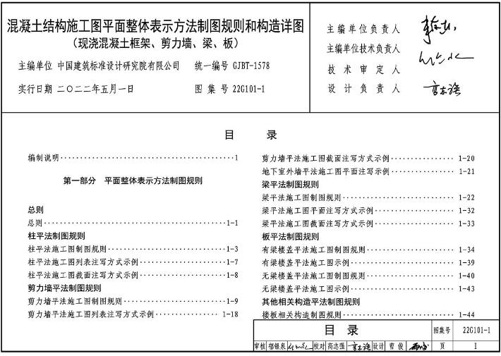 22G101-1图集免费下载-22G101-1图集电子版下载 百度网盘