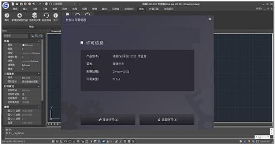 浩辰CAD2022破解版-浩辰CAD2022永久激活版下载 附安装教程