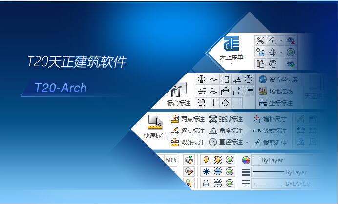 天正建筑t20v8.0破解版-t20天正建筑v8.0免费版下载 附安装教程