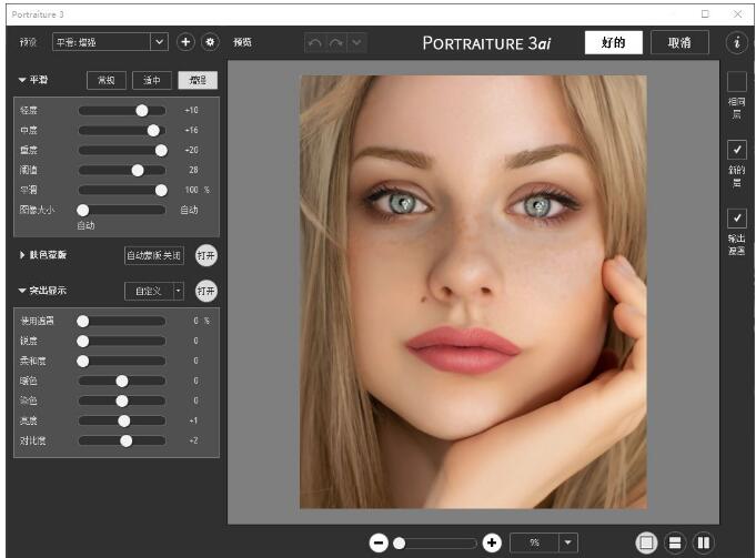 Portraiture3插件下载-Portraiture for Photoshop下载 v3.5破解版 附安装教程
