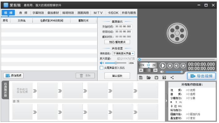 爱剪辑电脑版-爱剪辑下载 v4.3.0.3300官方最新版